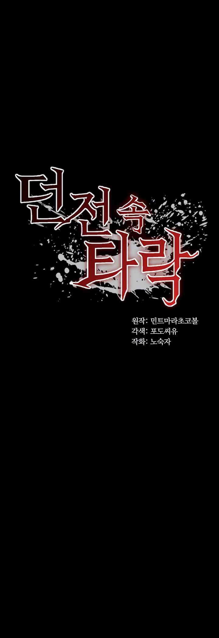 Corruption In The Dungeon Raw Chapter 37 image 3
