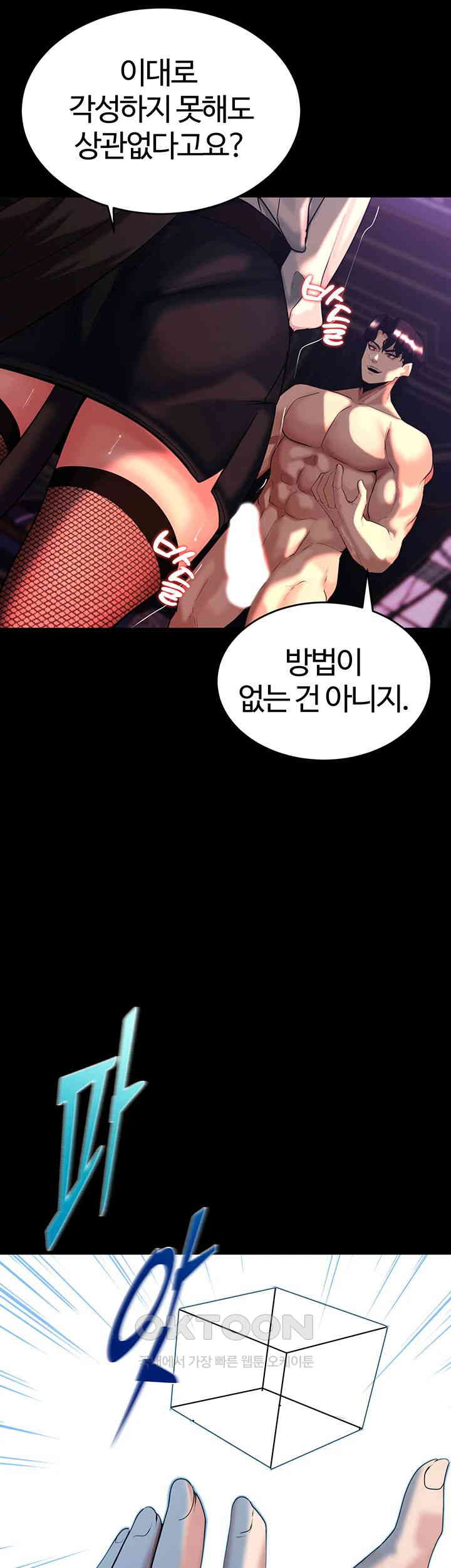 Corruption In The Dungeon Raw Chapter 37 image 40