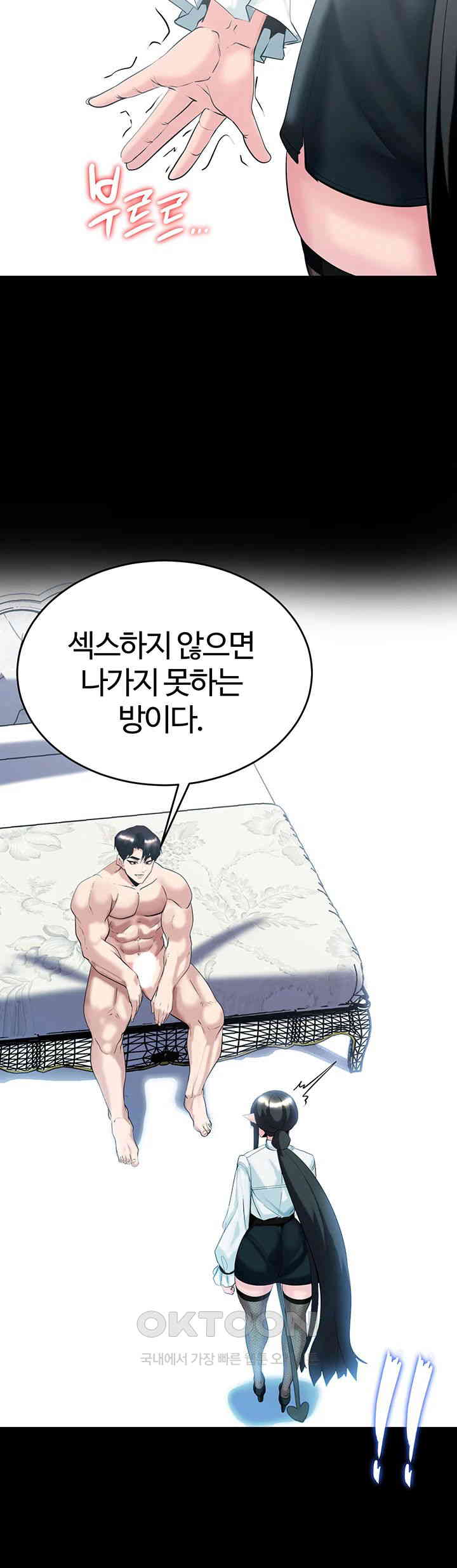 Corruption In The Dungeon Raw Chapter 37 image 44