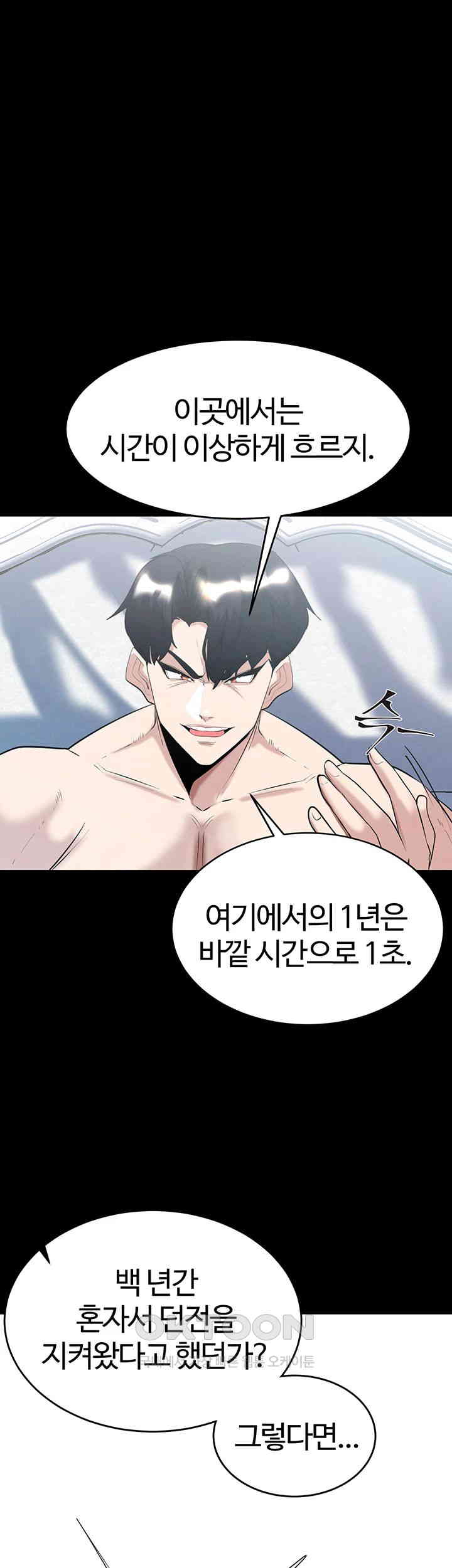 Corruption In The Dungeon Raw Chapter 37 image 45