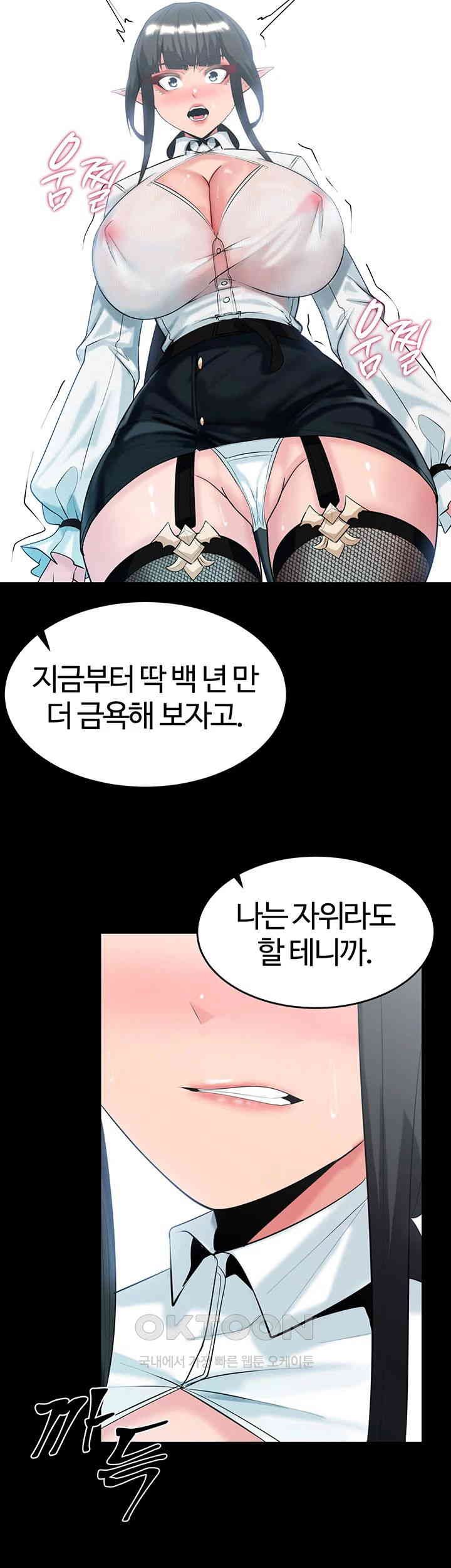 Corruption In The Dungeon Raw Chapter 37 image 46