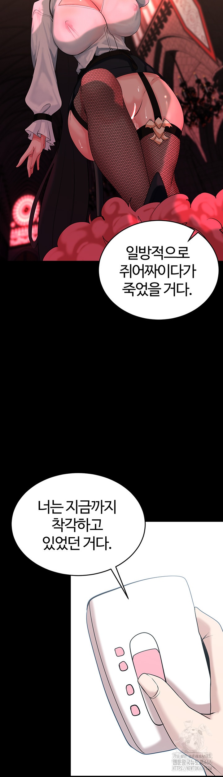 Corruption In The Dungeon Raw Chapter 39 image 36