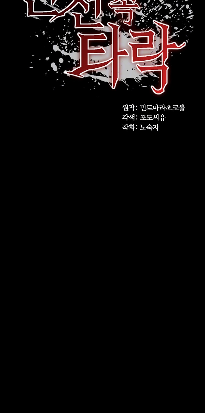 Corruption In The Dungeon Raw Chapter 39 image 3