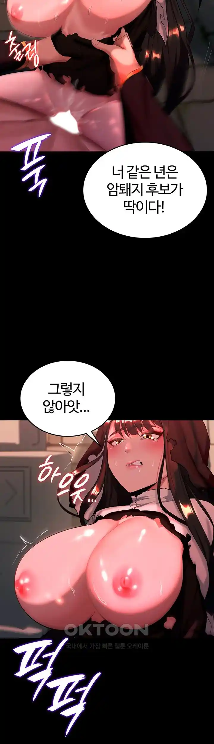 Corruption In The Dungeon Raw Chapter 4 image 16