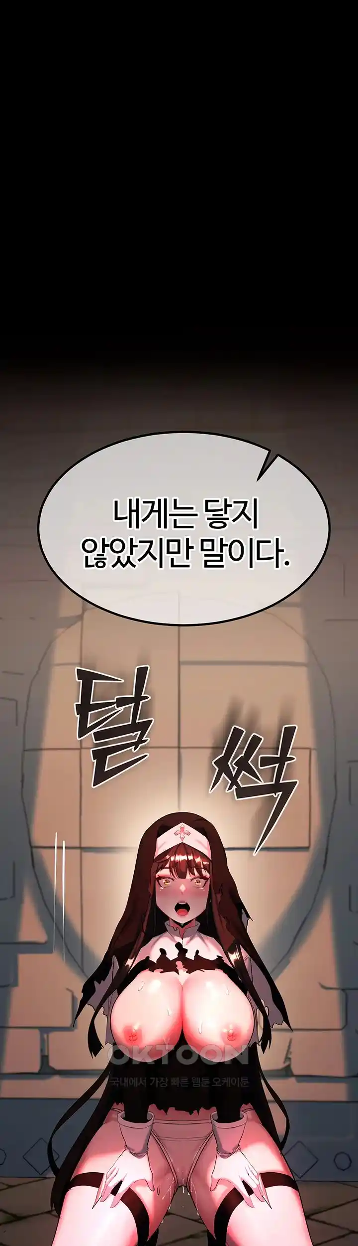 Corruption In The Dungeon Raw Chapter 4 image 1