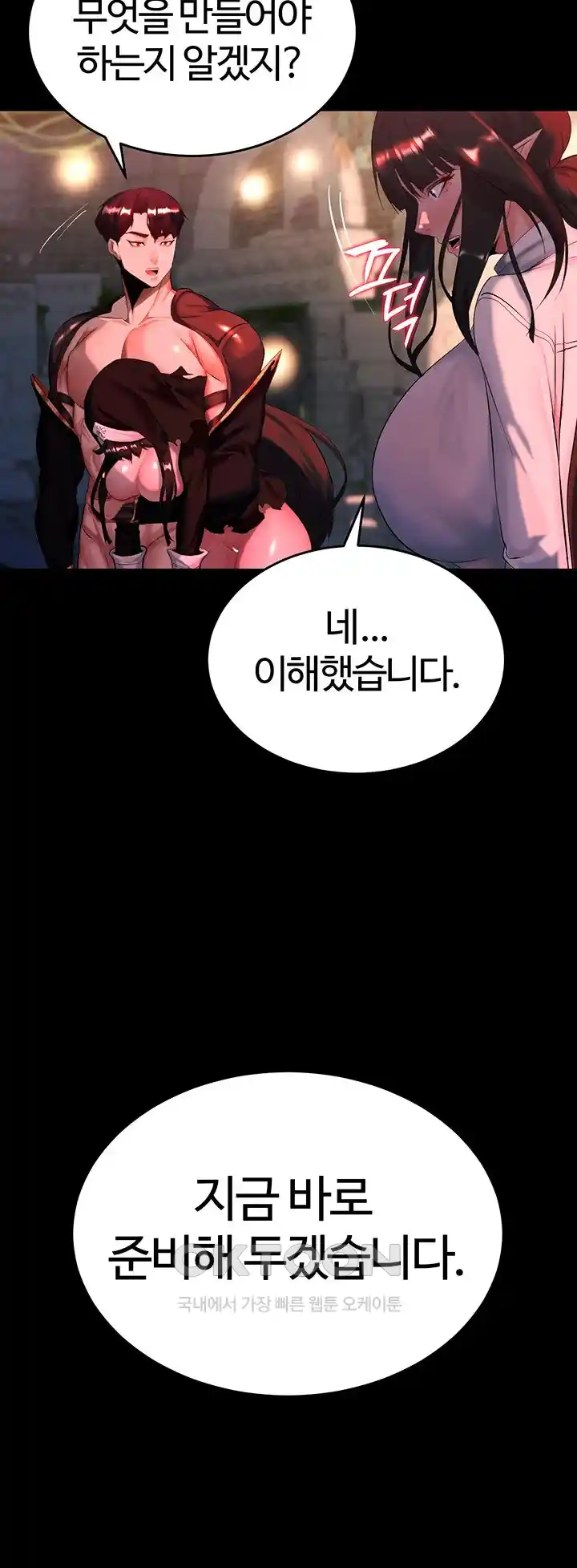 Corruption In The Dungeon Raw Chapter 4 image 27