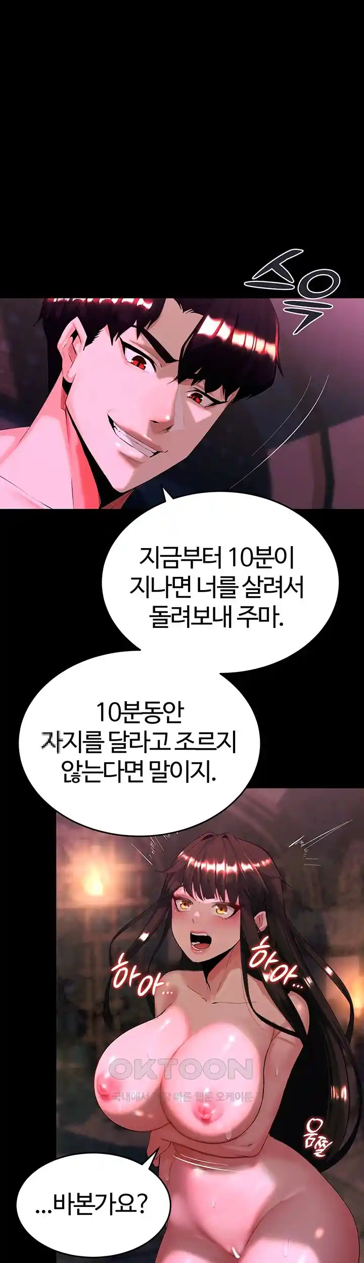 Corruption In The Dungeon Raw Chapter 4 image 32