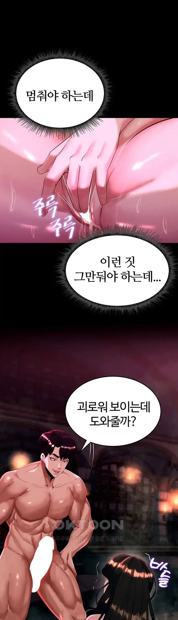 Corruption In The Dungeon Raw Chapter 4 image 47