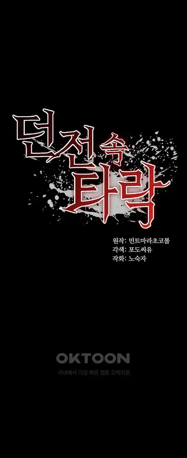 Corruption In The Dungeon Raw Chapter 4 image 4