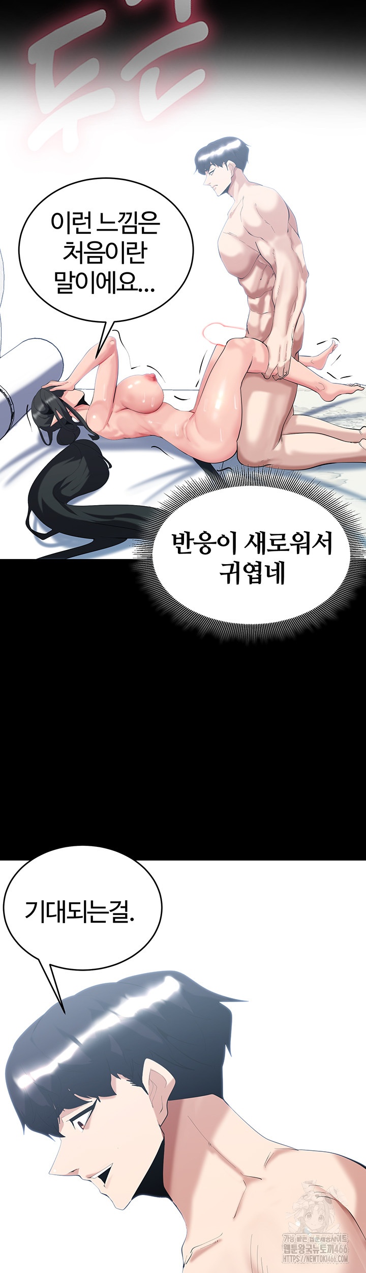 Corruption In The Dungeon Raw Chapter 40 image 47
