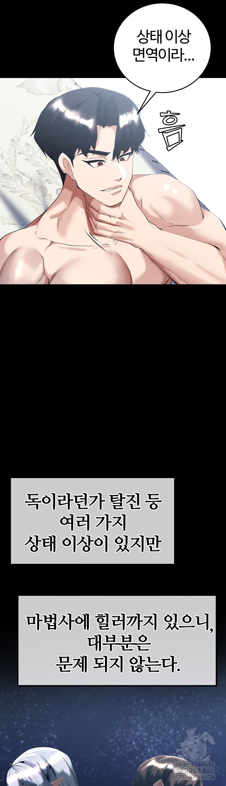 Corruption In The Dungeon Raw Chapter 41 image 9