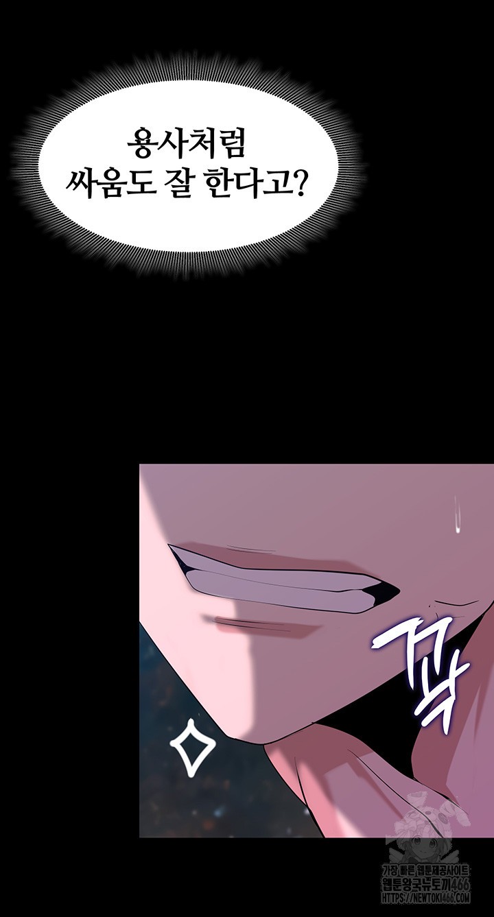 Corruption In The Dungeon Raw Chapter 42 image 19