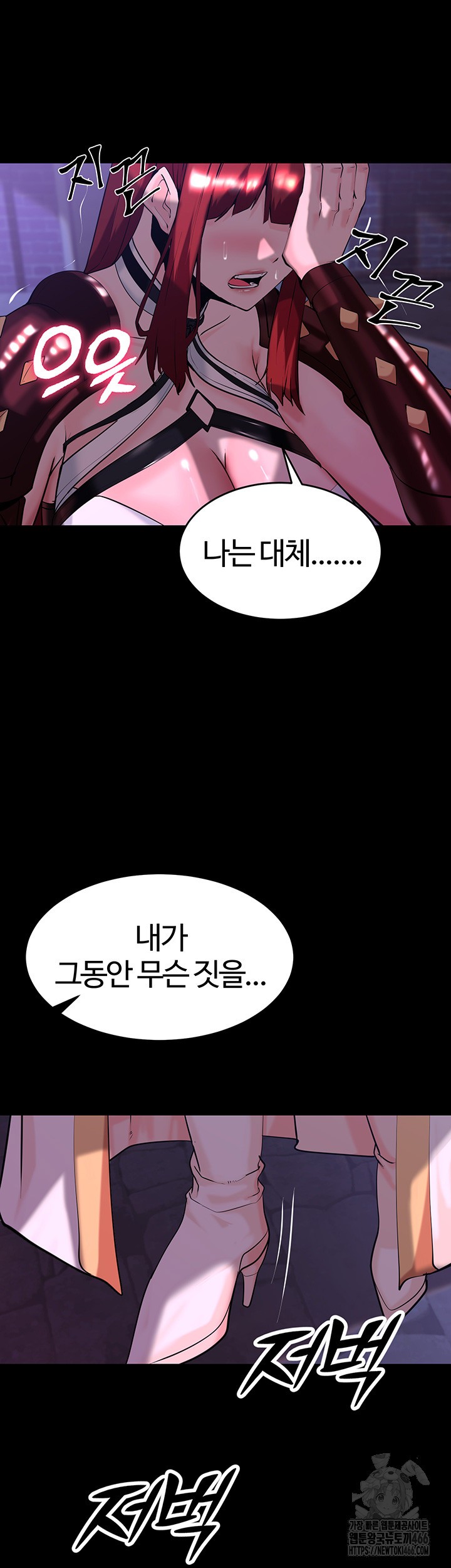 Corruption In The Dungeon Raw Chapter 42 image 4