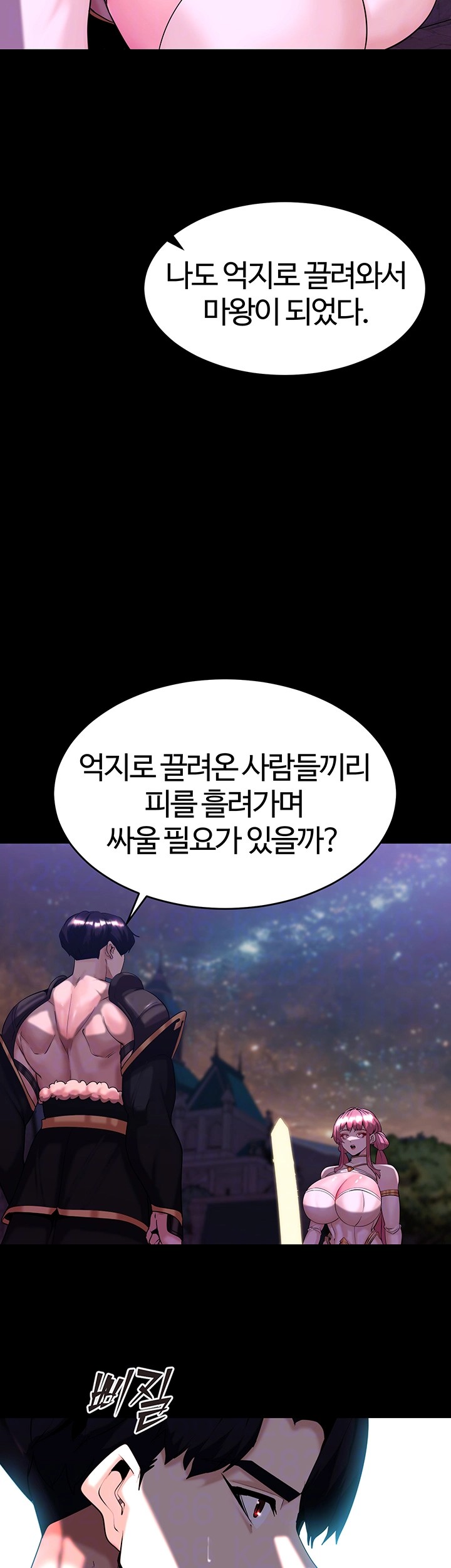 Corruption In The Dungeon Raw Chapter 43 image 13