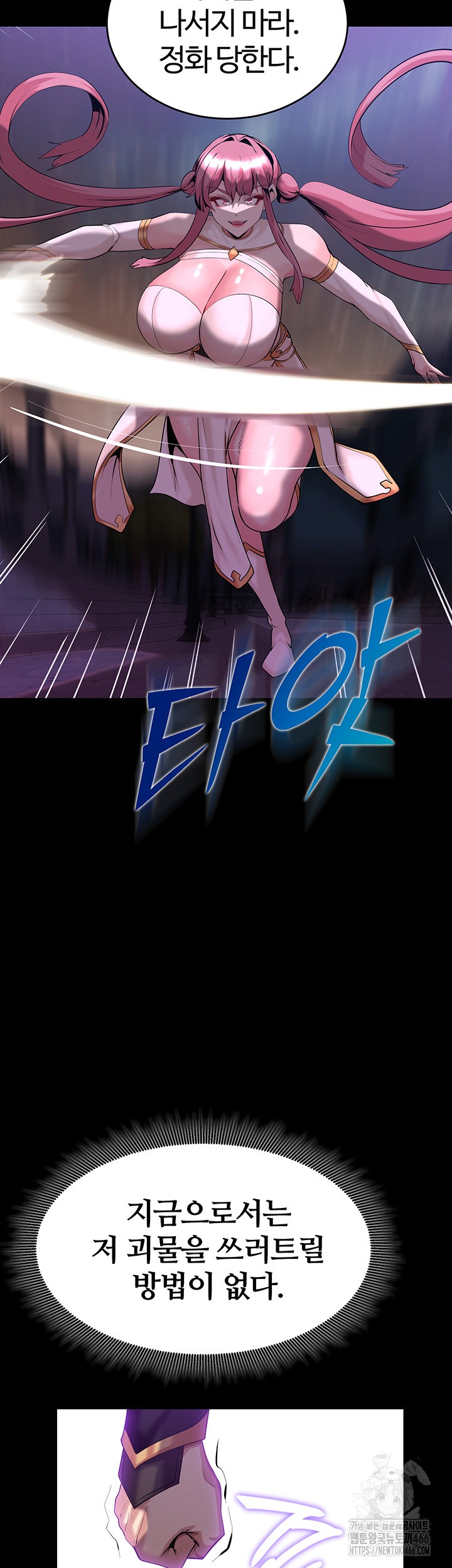 Corruption In The Dungeon Raw Chapter 43 image 24