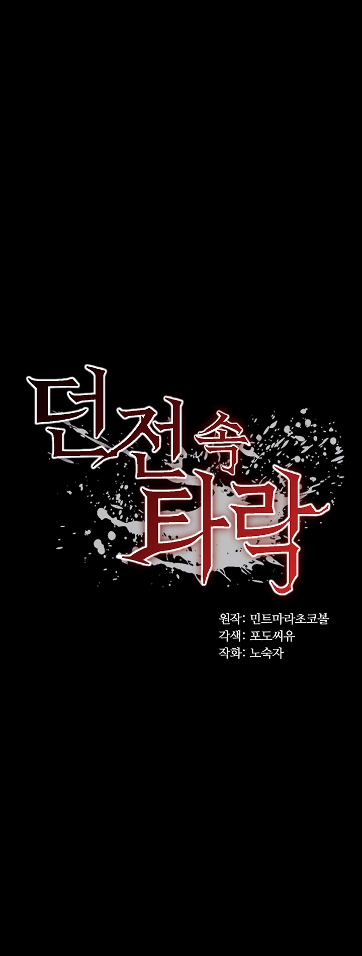 Corruption In The Dungeon Raw Chapter 43 image 3