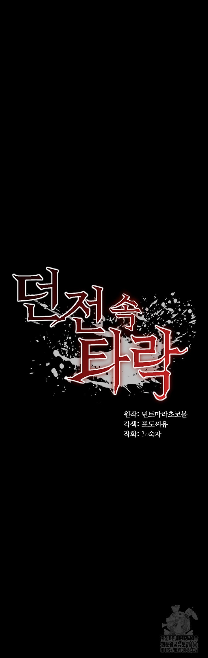 Corruption In The Dungeon Raw Chapter 44 image 4