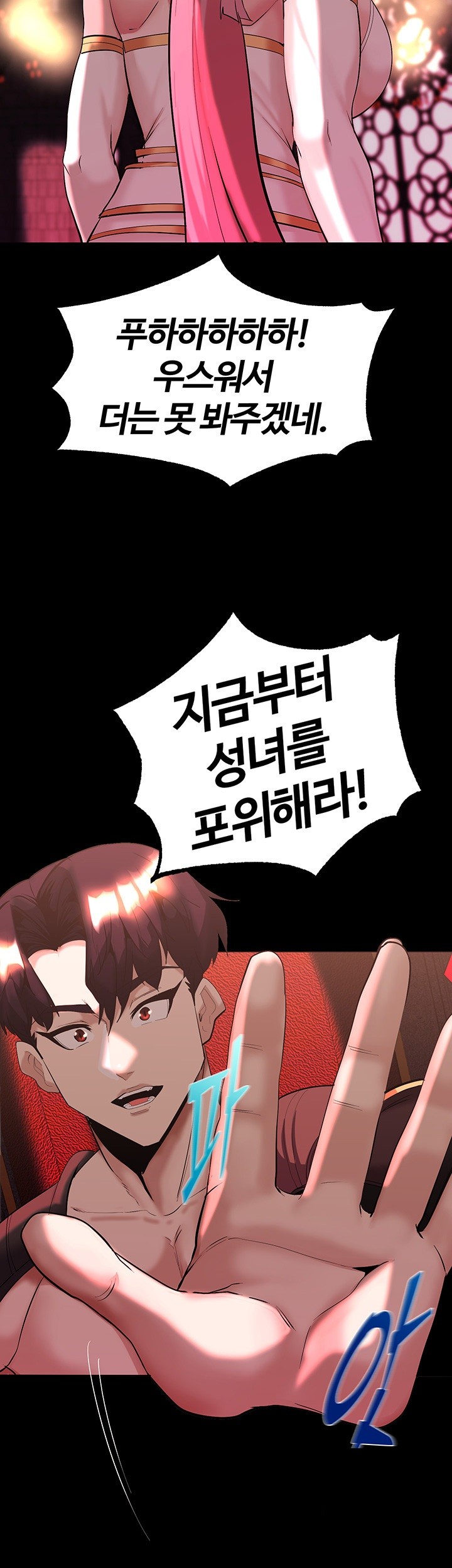 Corruption In The Dungeon Raw Chapter 45 image 1