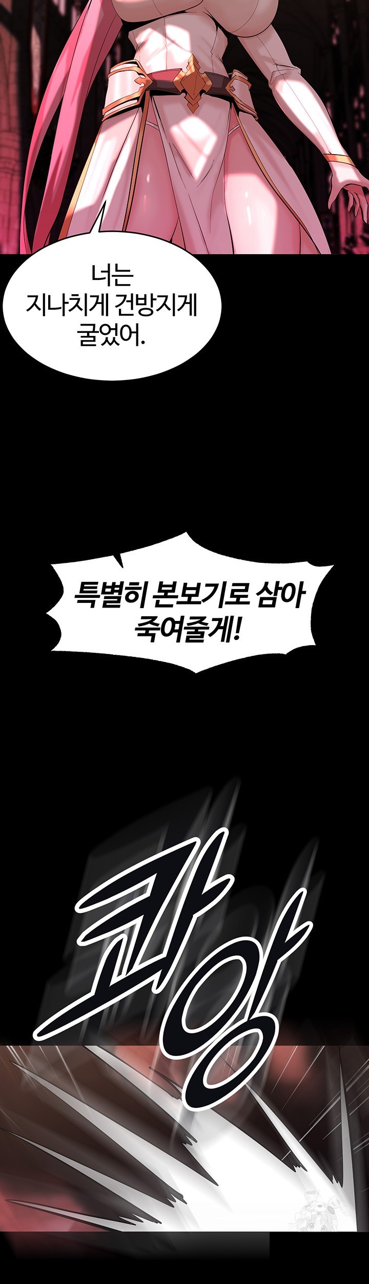 Corruption In The Dungeon Raw Chapter 45 image 51