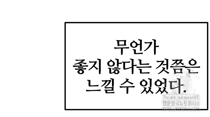 Corruption In The Dungeon Raw Chapter 46 image 23