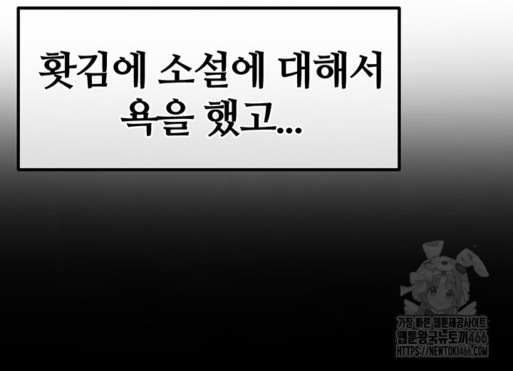 Corruption In The Dungeon Raw Chapter 46 image 37