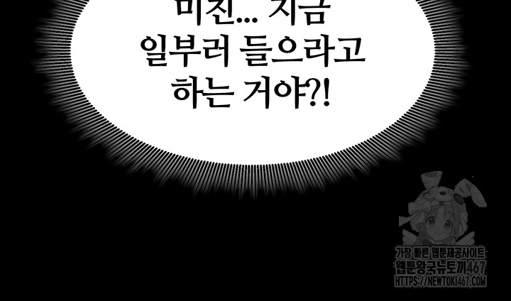 Corruption In The Dungeon Raw Chapter 48 image 24