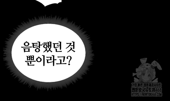 Corruption In The Dungeon Raw Chapter 49 image 36