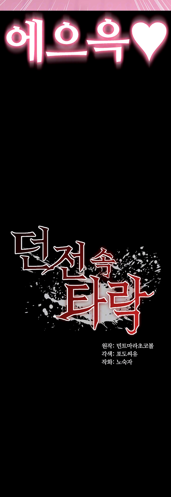 Corruption In The Dungeon Raw Chapter 49 image 3