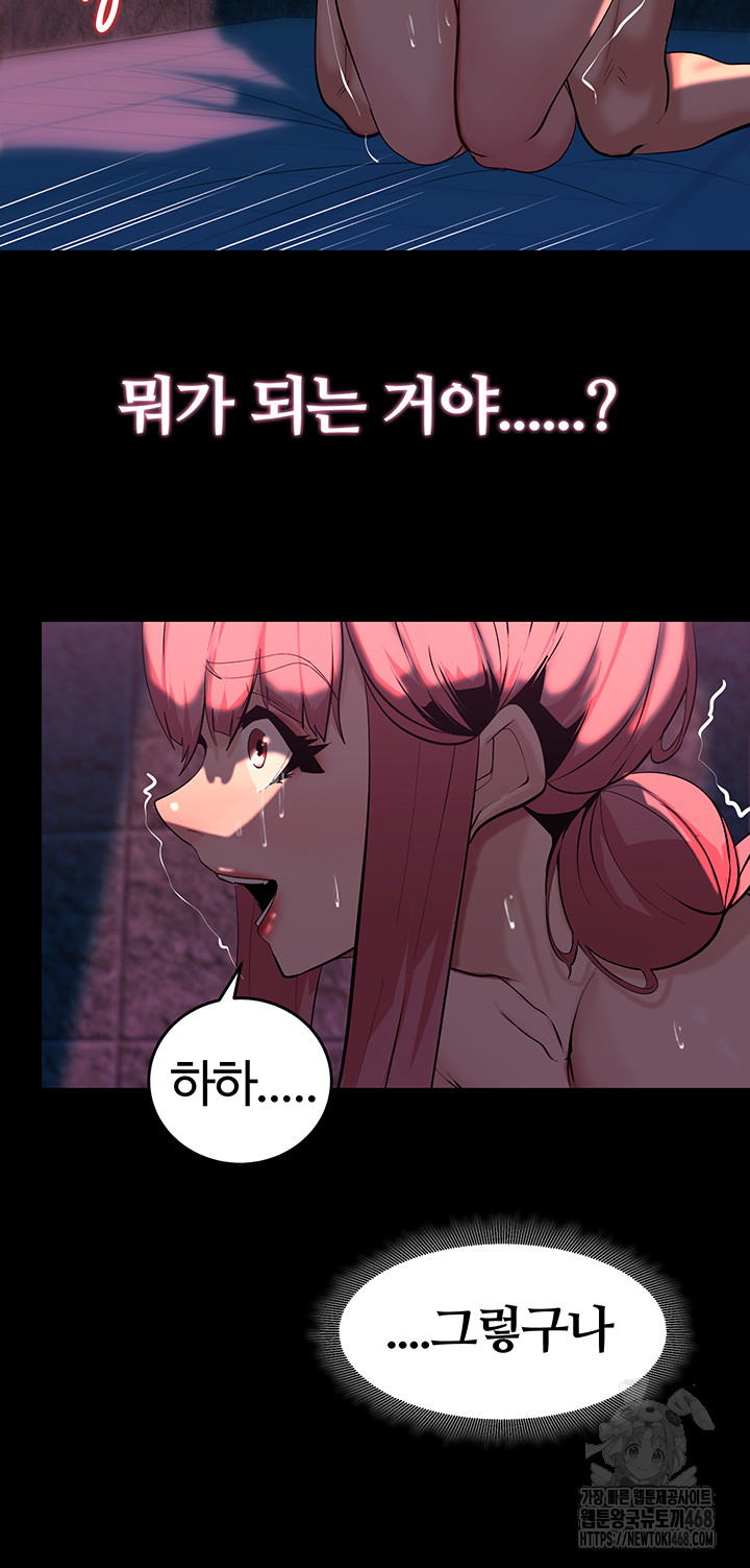 Corruption In The Dungeon Raw Chapter 49 image 39