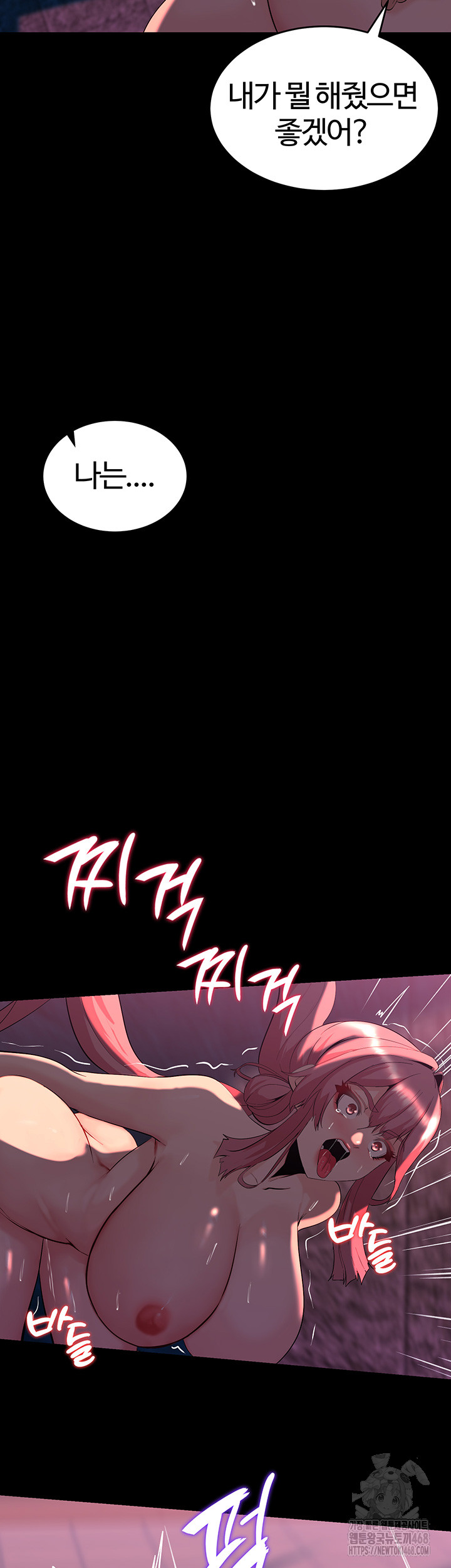 Corruption In The Dungeon Raw Chapter 49 image 48