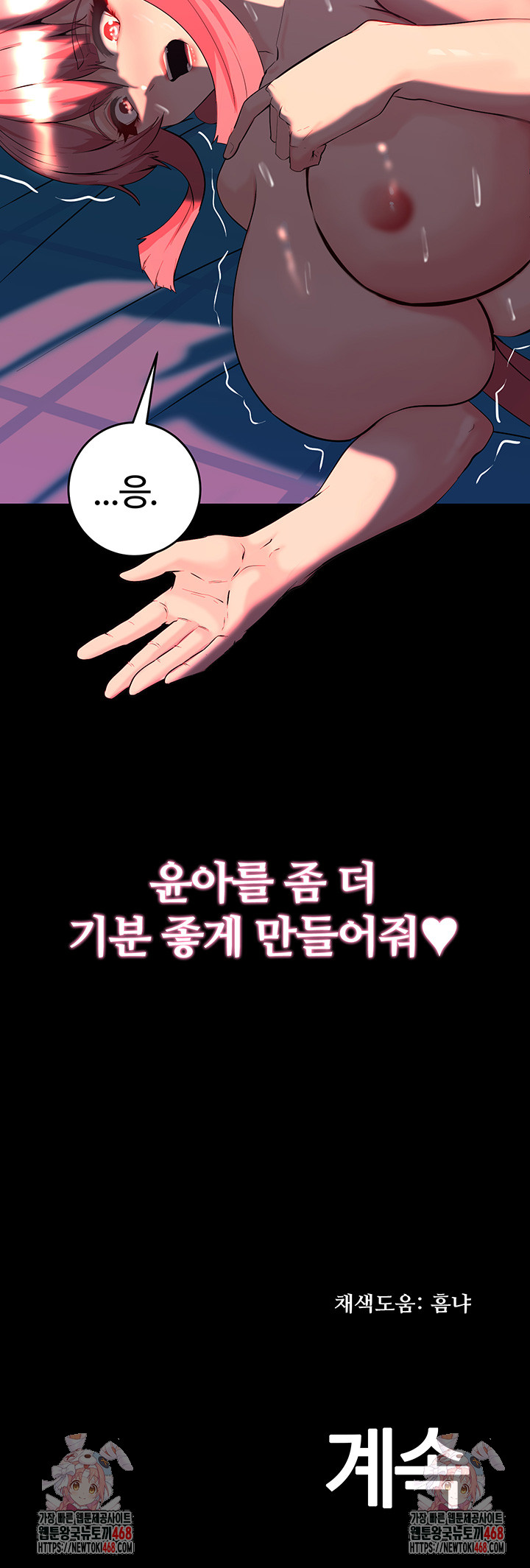 Corruption In The Dungeon Raw Chapter 49 image 53
