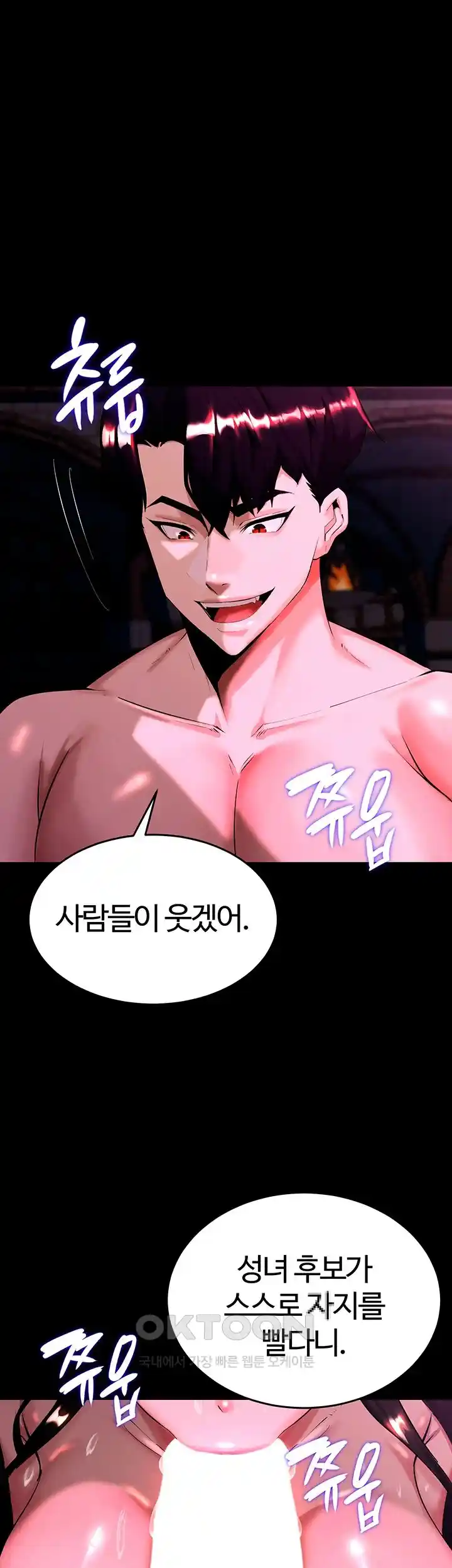 Corruption In The Dungeon Raw Chapter 5 image 0