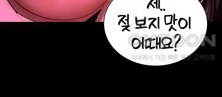 Corruption In The Dungeon Raw Chapter 5 image 25