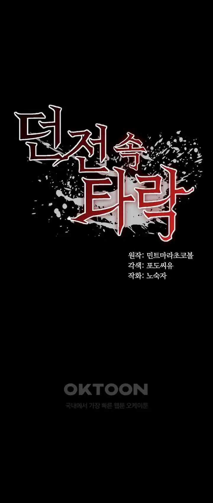 Corruption In The Dungeon Raw Chapter 5 image 3