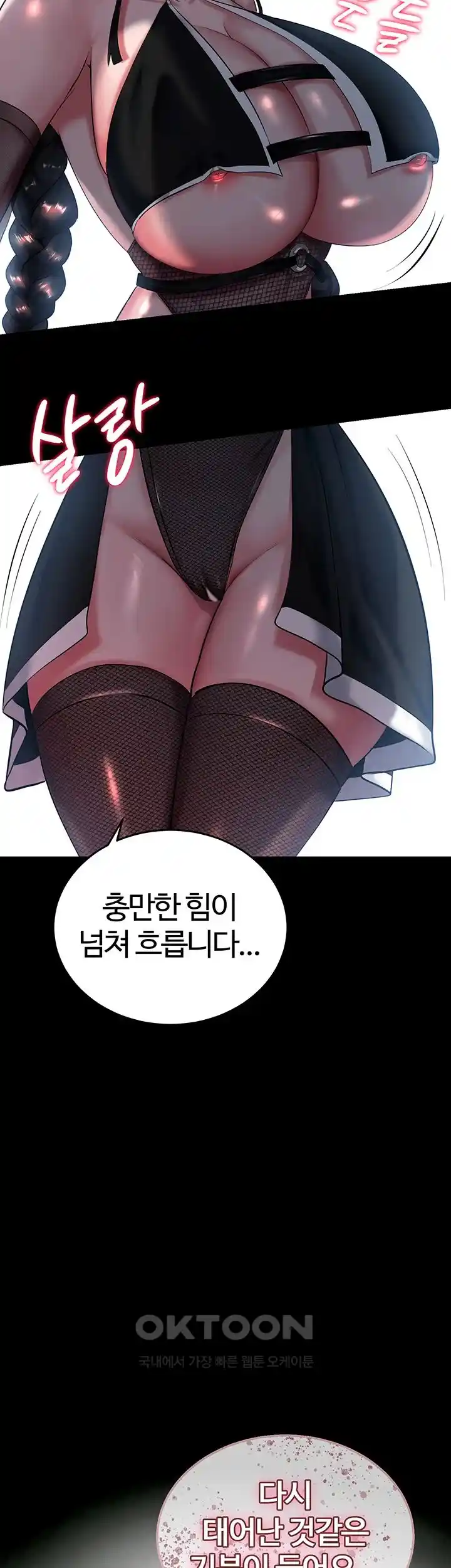 Corruption In The Dungeon Raw Chapter 5 image 56