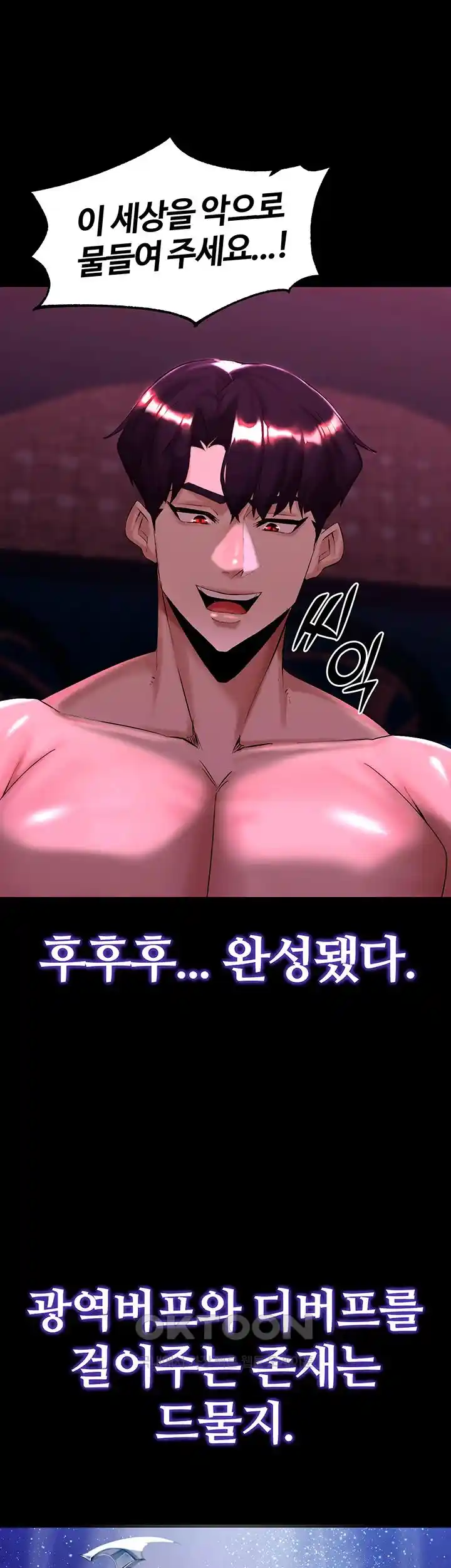 Corruption In The Dungeon Raw Chapter 5 image 61