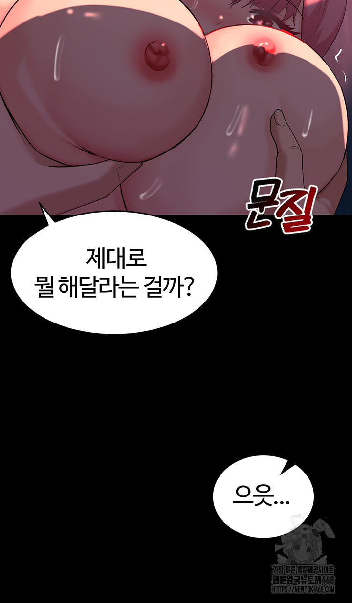 Corruption In The Dungeon Raw Chapter 50 image 12