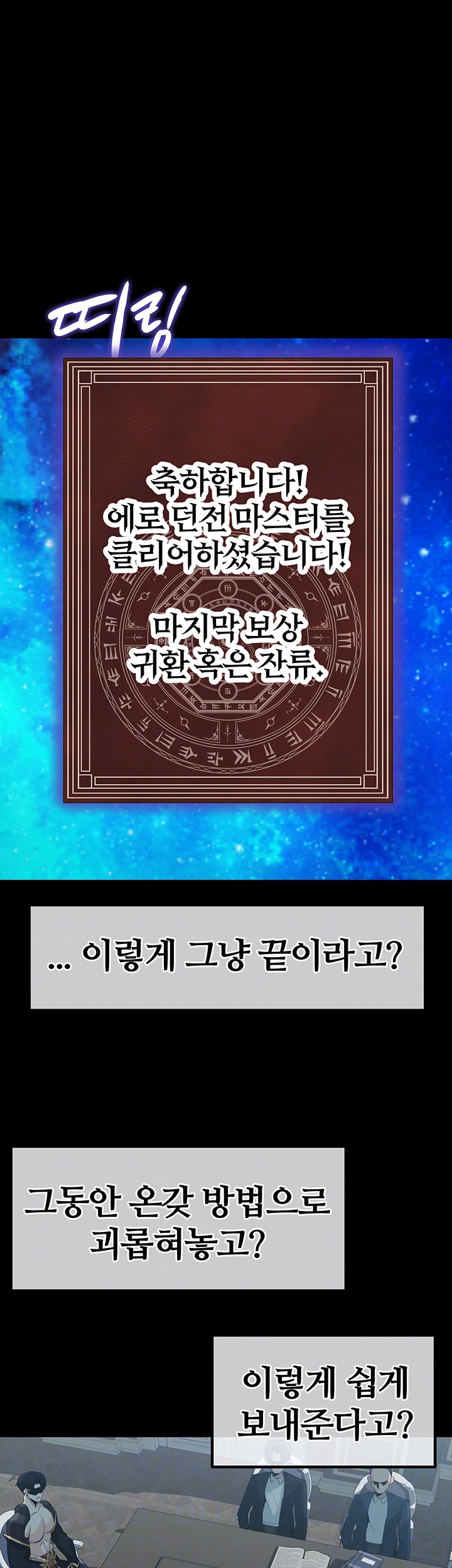 Corruption In The Dungeon Raw Chapter 51 image 11