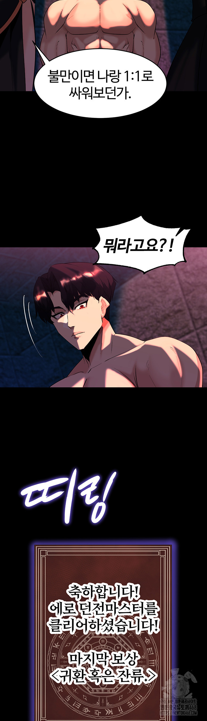 Corruption In The Dungeon Raw Chapter 51 image 1