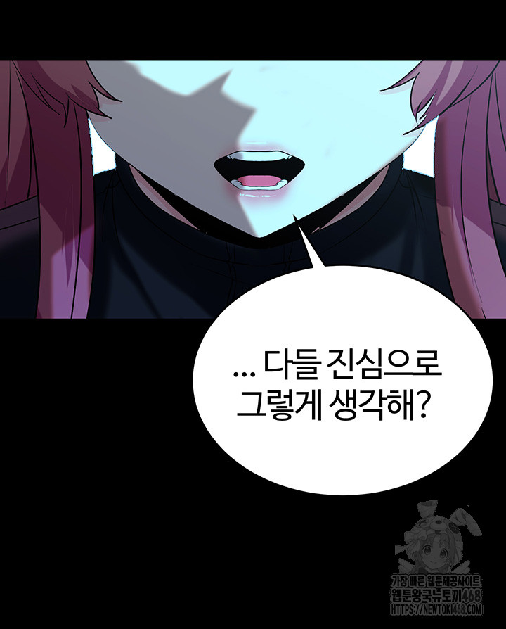 Corruption In The Dungeon Raw Chapter 51 image 26