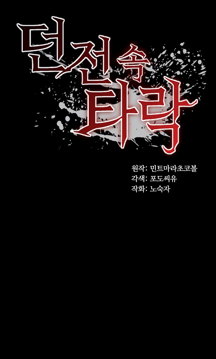 Corruption In The Dungeon Raw Chapter 51 image 3