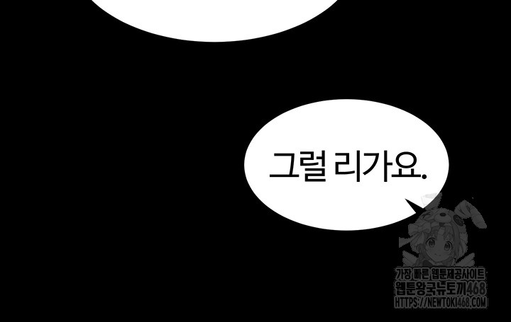Corruption In The Dungeon Raw Chapter 51 image 43