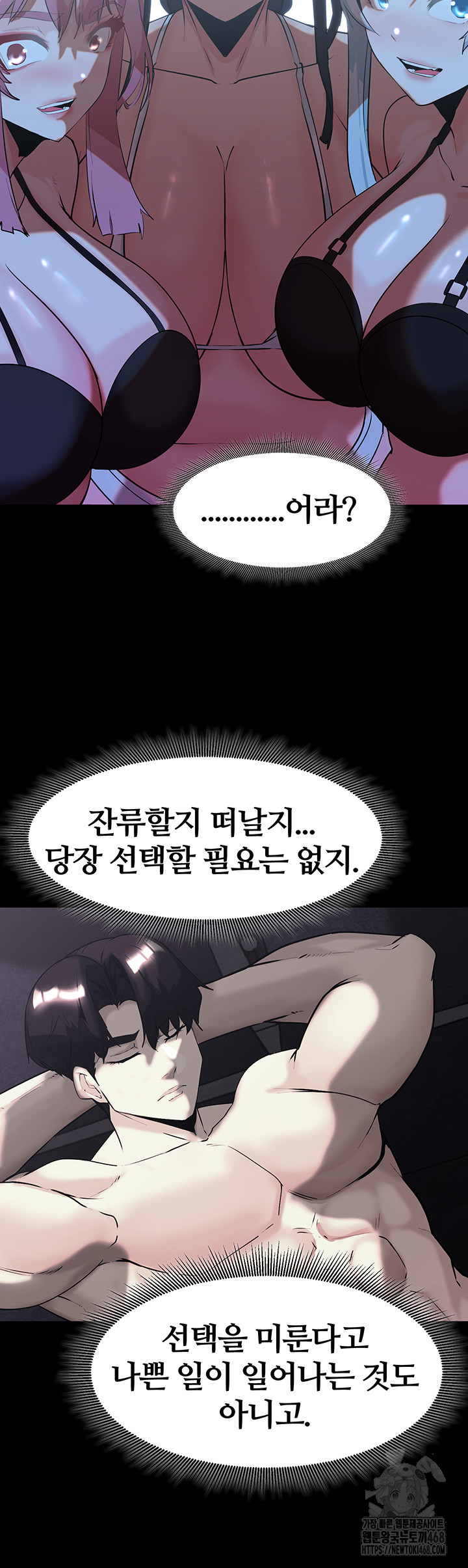 Corruption In The Dungeon Raw Chapter 51 image 50