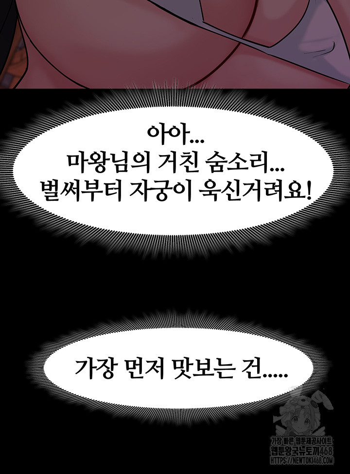 Corruption In The Dungeon Raw Chapter 52 image 40