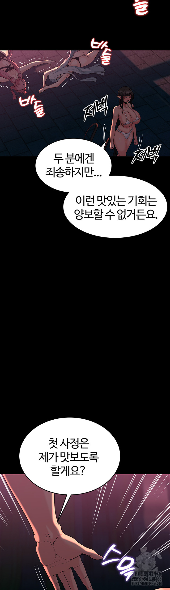 Corruption In The Dungeon Raw Chapter 52 image 46