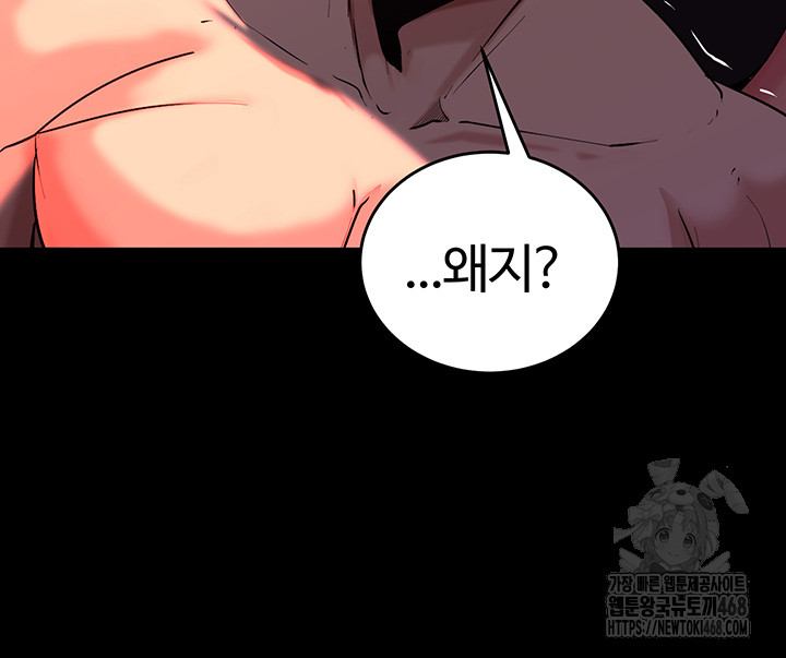 Corruption In The Dungeon Raw Chapter 52 image 6