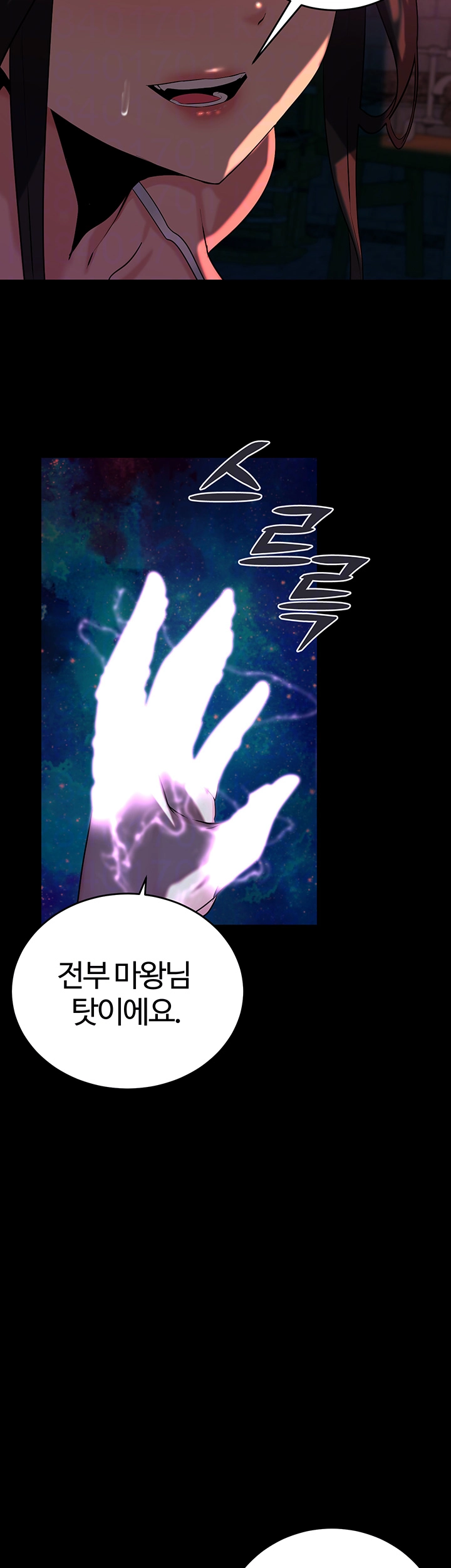 Corruption In The Dungeon Raw Chapter 52 image 8