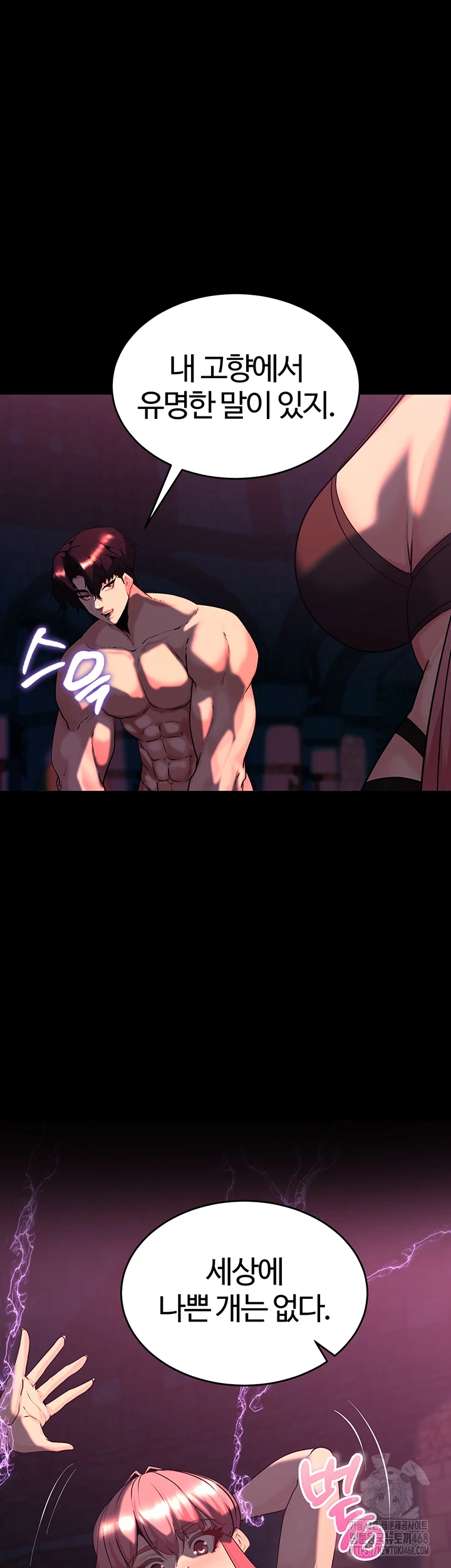 Corruption In The Dungeon Raw Chapter 53 image 21