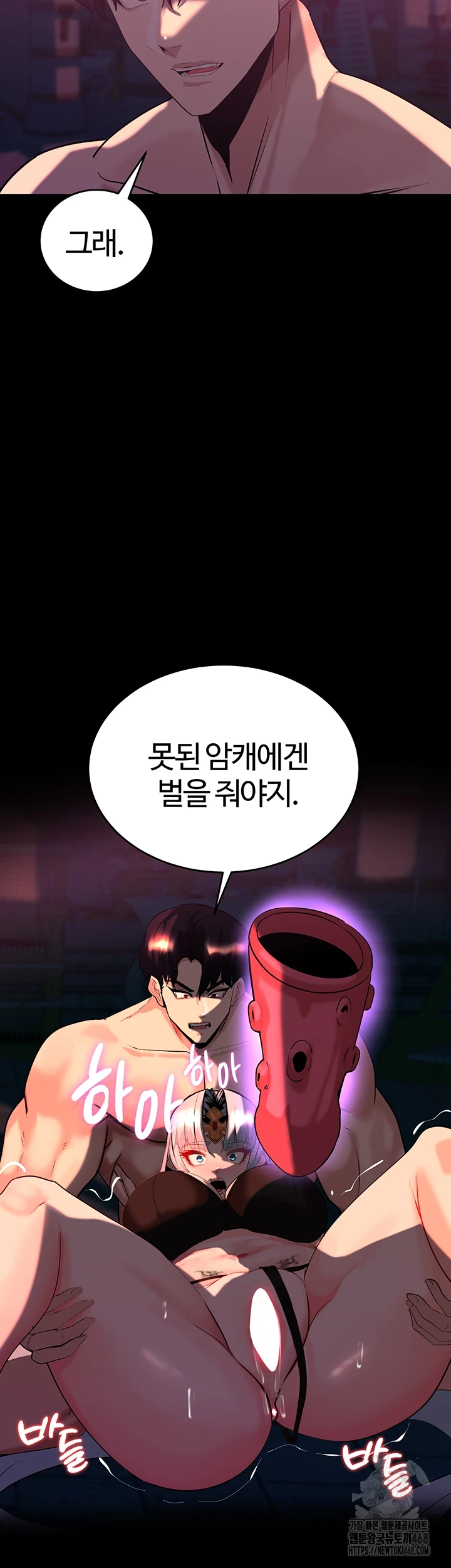 Corruption In The Dungeon Raw Chapter 53 image 45