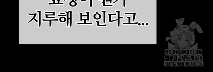 Corruption In The Dungeon Raw Chapter 53 image 51